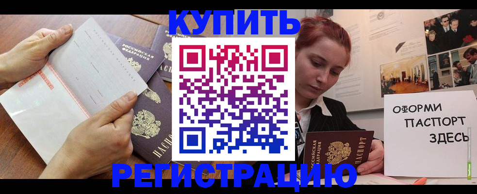 временная прописка в Новоалександровске